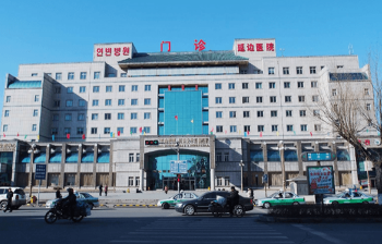 延边医院大楼