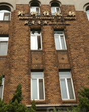 大连中山医院住院部