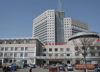 聊城市人民医院大楼